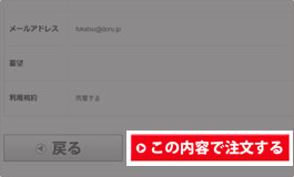 確認画面へのボタン