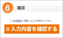 確認画面へのボタン