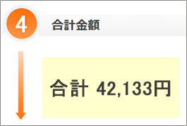 日本円合計金額