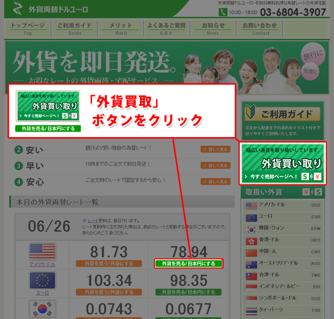 外貨両替サポート