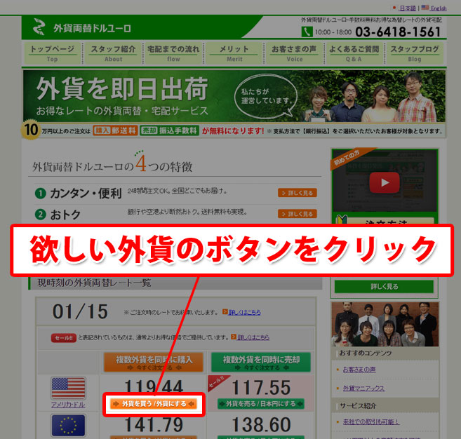 外貨両替サポート