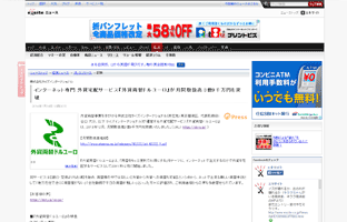 エキサイトニュース掲載時のキャプチャ