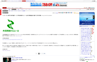 Infoseek楽天掲載時のキャプチャ