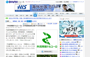 BIGLOBE ニュース掲載時のキャプチャ