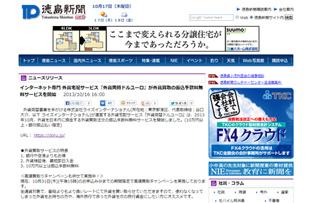 徳島新聞掲載時のキャプチャ