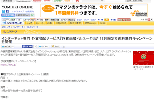 読売新聞掲載時のキャプチャ