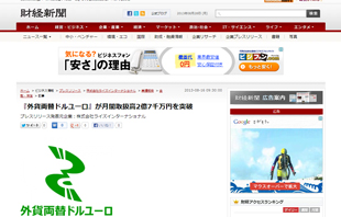 財経新聞掲載時のキャプチャ